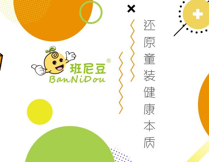 班尼豆儿童童装,让孩子们穿的舒服穿