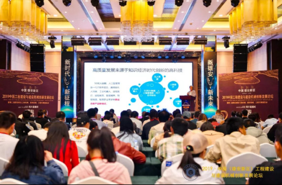 中国(雄安新区)工程建设与建设机械