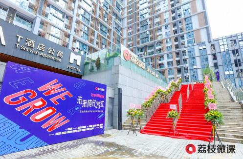用知识链接你我,荔枝微课首家线下分