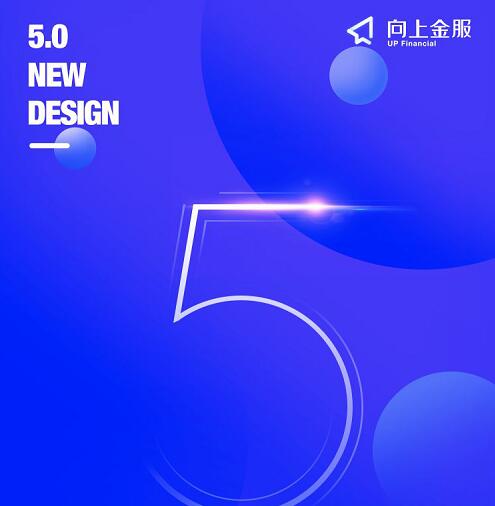 全新改版 焕新一夏,向上金服APP步入