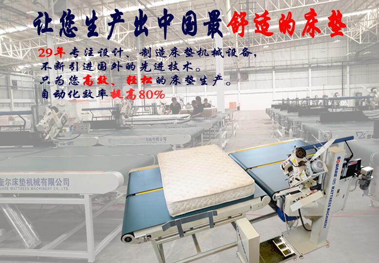 自动床垫围边机怎么样,节省80%人工快