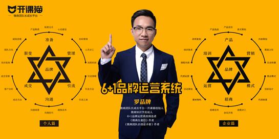 第五届中国微商团队长大课暨"6+1品牌