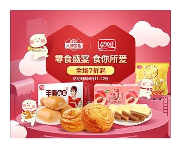 拼多多大牌驾到|盼盼零食盛宴,食你所