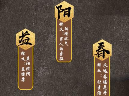 仁和益阳春是真的吗?仁和益阳春效果