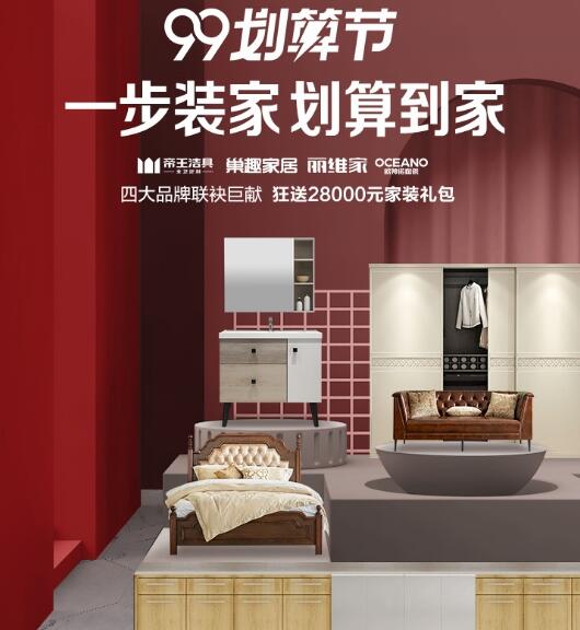 丽维家携手帝王洁具、欧神诺、巢趣,