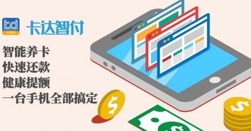成为卡达智付代理,年薪过万唾手可得