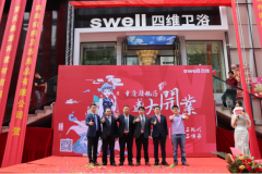 “70正当潮”,热烈庆祝四维卫浴重庆旗