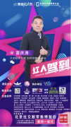 2019带货红人节雷庆涛来了,12月6-8日北
