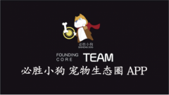 探访:必胜小狗 宠物生态圈APP,智能宠