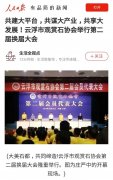 共建大平台!人民日报客户端聚焦云浮