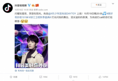 肖战将登陆抖音美好奇妙夜久违献唱,